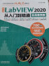 中文版LabVIEW2020从入门到精通实战案例教程 labview图形化编程数据采集信号处理labview视觉虚拟仪器设计与应用完全自学书籍宝典教材教程stm32 实拍图