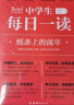 中学生每日一读全套8册 纸条上的流年等初中必读课外阅读书籍致青春励志故事读物 高中校园畅销文学排行榜 实拍图