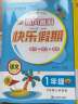 套装2册 一年级暑假作业黄冈快乐假期语文数学部编人教版 暑假衔接一升二 一年级下册暑假作业升二年级上册练习题 黄冈小状元暑假作业 晒单实拍图