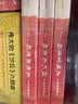 大唐悬疑录：兰亭序密码+璇玑图密码+长恨歌密码+大明宫密码（共4册）（讲述大唐盛世背后的悬念谜题！） 实拍图