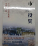 市县投资：下沉区域经济发展与投资逻辑（读懂中国市县，才能读懂中国！一书洞悉中国市县治理与投资模式，探索市县投资新机遇！） 实拍图