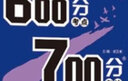 600分考点700分考法A版 高考历史（新教材版）一轮二轮总复习资料 理想树2024版 实拍图