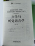 声学与听觉语音学（第三版）西方语言学教材名著系列 实拍图