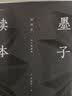 讲谈社·诸子的精神：墨子读本 实拍图