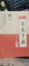文徵明草堂十志(硬笔字帖楷书)/硬笔书法临古描摹练习系列 实拍图