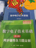 数字电子技术基础 第六版教材+九章同步辅导及习题全解（套装共2本） 实拍图