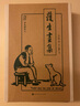 护生画集(弘一法师逝世80周年特别纪念版，附四色精美《护心》手账本) 实拍图