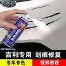 冈图适用于吉利帝豪博越远景X6缤越星瑞补漆笔自喷漆汽车划痕修复神器 琥珀金 应急修复方案 实拍图