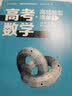 北大源哥胡源 高考数学解析几何刷练百题清单 胡源、高昕 有道精品书 赠视频宝典+资料包 开学季 实拍图