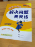 黄冈小状元解决问题天天练2024春六年级下册R人教版小学生6年级数学下册应用题计算题同步练习册 晒单实拍图