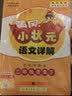 2022年春季 黄冈小状元语文详解 二年级下册人教版 2年级下同步课文讲解训练教师备课学生自主学习教材全解解析 实拍图