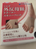 SORBOTHANE日本原装进口拇指外翻矫正器可穿鞋大脚趾矫正器脚骨突出分趾器 超薄型左脚一只 M（37-40码） 实拍图