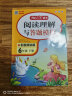 小学语文阅读理解与答题模板六年级下册 2024春课本同步教材单元考点全真题训练万能答题模板提分技巧 实拍图