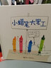 小蜡笔大罢工 实拍图