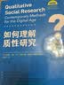 如何抽样（社会科学研究方法系列丛书） 宝藏好书 畅销书排行榜 年度推荐 书荒推荐 高分好书 口碑好书 值得反复读 豆瓣高分 畅销人文 实拍图