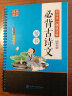 华夏万卷钢笔字帖 初中生凹槽练字板·必背古诗文（楷书）田英章书 学生成人临摹描红入门字帖 实拍图