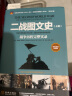 二战图文史：战争历程完整实录（全套2册；彩色精装典藏版） 实拍图