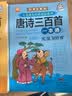 唐诗三百首+宋词三百首一本通 彩图注音版全2册 正版唐诗三百首小学生必背古诗词完整版300首宋词三百首京东自营 国学启蒙古诗词诵读训练儿童文学阅读小学生一二三四五六年级经典古诗诵读书籍  实拍图