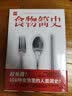 食物简史 浓缩在100种食物里的人类简史 林江 著 食帖 中信出版社 实拍图