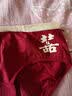 浪莎本命年红色内裤女士情侣平角裤抑菌结婚纯棉袜子套装 实拍图