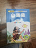 山海经 儿童注音版（彩图注音） 一二三年级小学生课外阅读经典丛书 北教小雨 小书虫阅读系列 实拍图