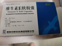 威海华新 维生素E软胶囊 100mg*30粒 心脑血管疾病习惯性流产不孕症ve 1盒装 实拍图