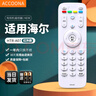 Accoona适用海尔模卡电视机遥控器板HTR-A07/M/B通用LE43A3 U42H3 48A5 实拍图