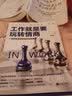 工作就是要玩转情商 实拍图