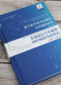 基于数字信号处理的光纤通信技术（第二卷）:多载波信号传输和神经网络等新算法 实拍图