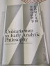 科普勒斯顿哲学史（第8卷）：从功利主义到早期分析哲学 实拍图