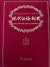 现代汉语词典(第7版·大字本) 教材教辅中小学1-6年级语文课外阅读作文新华字典成语故事牛津高阶古汉语常用字古代汉语英语学习常备工具书 实拍图