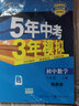 曲一线 初中数学 八年级上册 浙教版 2022版初中同步 5年中考3年模拟五三 实拍图