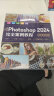 中文版Photoshop2024完全案例教程（微课视频版）photoshop2024从入门到精通教程 ps2024入门教材ps完全自学教程书籍 毫无PS痕迹平面设计  晒单实拍图