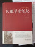 【包邮】中国古籍古典传统文化经典荟萃（锁线精装版） 容斋随笔 原文注释译文生字注音文白对照白话本 实拍图