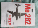 风暴之鸟(二战德国Me262战机全史)/经典战史回眸空战系列 晒单实拍图