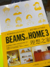 正版 BEAMS AT HOME 3 理想之家  BEAMS 著 家居家装家饰装饰类书籍 新星 实拍图