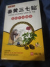姜黄三七贴消痛贴膏肩周炎贴膏颈椎病风湿膏腰间盘贴扭伤腰肌劳损 3盒 实拍图