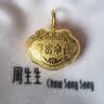 周生生黄金吊坠 足金长命锁宝宝礼物不含项链09300P 计价 7.45克 实拍图
