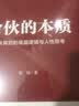 选址学概论：单店选址理论与实务 实拍图