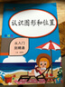 小学数学专项训练：认识图形和位置 小学数学一年级上下册通用同步训练 从入门到精通  练习册题口算心算速算天天练口算题卡 实拍图