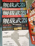 舰载武器彩版杂志 2026年1月起订 全年订阅12期 杂志铺 军事报道 武器知识 海军建设世界热点 晒单实拍图