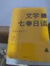 【杨舒予推荐】文学七日谈 复旦大学老师梁永安与读者的关于小说的无限畅谈 实拍图