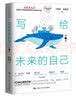 “北大培文杯”全国青少年英语创意写作大赛优秀作品（第2季）：写给未来的自己 文学经典 创意写作 写作必读 实拍图