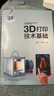 3D打印技术基础（陈继民） 晒单实拍图