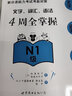 新日语能力考试考前对策：文字、词汇、语法4周全掌握（N1级） 实拍图