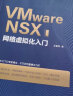 VMware NSX网络虚拟化入门（异步图书出品） 晒单实拍图