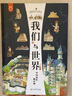 我们与世界+桌游：头号勇者（套装2册）   实拍图