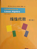 线性代数（第5版） 实拍图