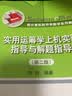 实用运筹学上机实验指导与解题指导（第2版）/用计算机软件学数学系列教材 实拍图
