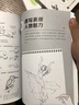 零基础速写入门教程 实拍图